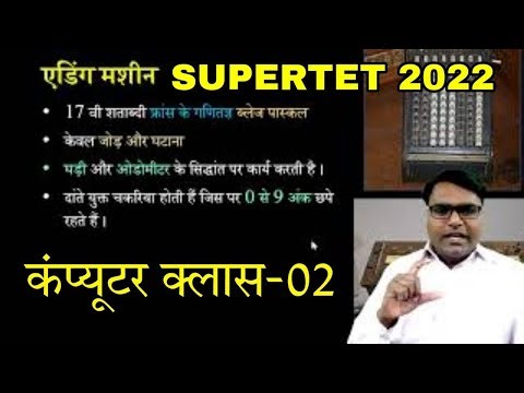 SUPER TET 2022 Computer/STET COMPUTER CLASS 02/STET COMPUTER PREPARATION/UP Super tet Computer Class
