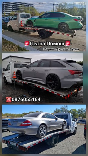 ⏰️Денонощна 🪝🚨Пътна Помощ🚨 и транспорт на автомобили🚘. Пътна Помощ 24/7 Марина Ауто гр.София www.roadassistancesofia.com | Върбан Вутов