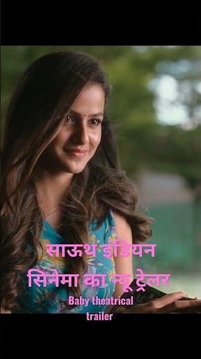 Baby Theatrical Trailer | Anand Deverakonda, Vaishnavi Chaitany