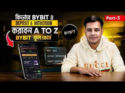 Bybit এ $ Deposit & Withdraw করার সম্পূর্ণ গাইড Bangla | Bybit Full Course Part 3