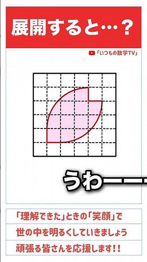 [Learn and Benefit] "Origami unfolding problem?" #math #highschoolentranceexam #exam #examstudent...
