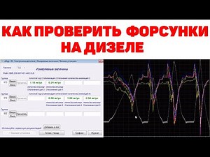 How to check diesel injectors. Vasya the diagnostician and Diamag-2.