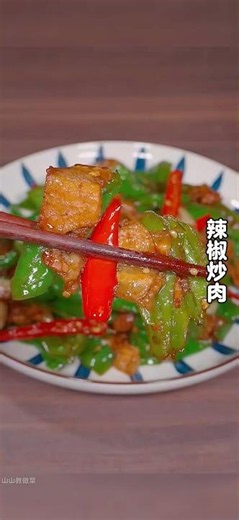 Should you stir-fry the peppers or the pork first when making chili-fried meat at home? Today, I’...