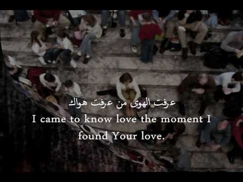 "I came to know love..." | Arabic nasheed + english subs