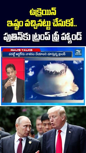 Do as you please with Ukraine.. Trump gives Putin a free hand | Putin | Trump