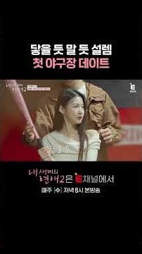 💞 First and Last 1:1 Date | E Channel [My Little One's Dating 2] #shorts