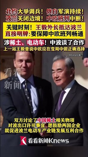 关键时刻！王毅外长抵达波兰#中国#外交部#王毅#波兰#华沙#欧盟