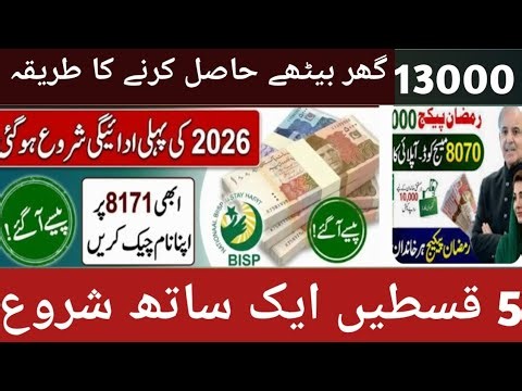 BISP 13000 Payment Update 2026 | Ehsaas Ramadan Relief 13000 | Eligibility Check & 5 Installments