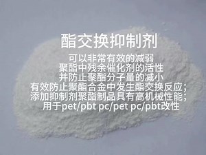 酯交换抑制剂 pc/pet pet/pbt pc/pbt#改性塑料 #塑料 #新材料 #化工 #新技术新材料 改性抽粒造粒 塑胶市场 加纤增强阻燃防火增韧