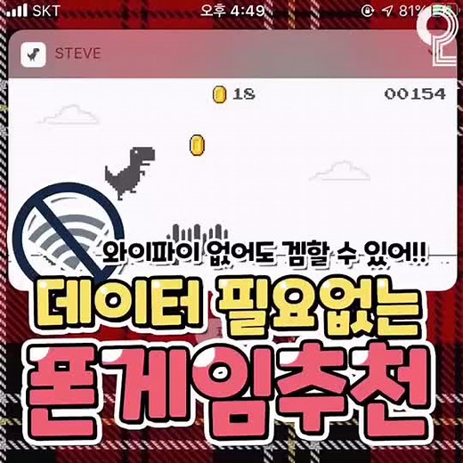 데이터 없는 사람들을 위한 와이파이 필요 없는 게임 추천
