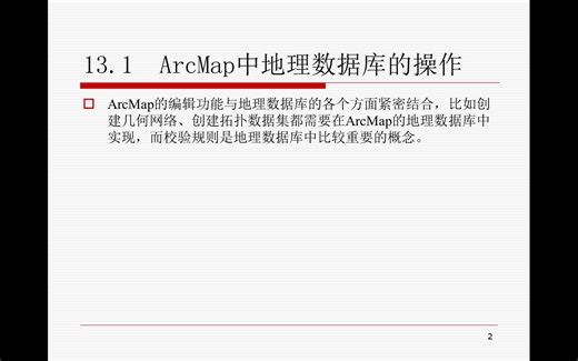 ArcGIS高级视频教程
