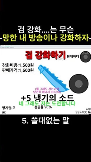 검 강화 할 시간에 영상을..ㅋㅋㅋㅋ