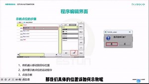 埃斯顿机器人的程序编辑