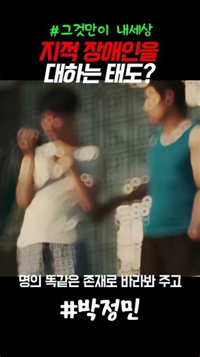 박정민의 "지적장애인을 대하는 태도? " #박정민#영화비하인드#그것만이내세상#영화톡톡