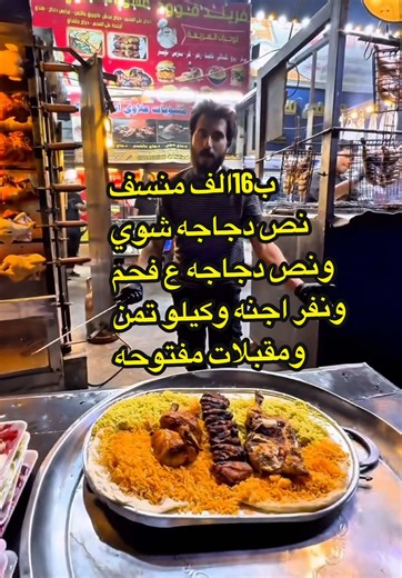 منسف الدجاج المدخن بالفحم في رمضان