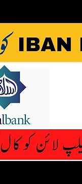 How To Check Faysal Bank Iban Number | Faysal Bank Ka Iban Number Kaise Nikale | Mr Ammar Tech