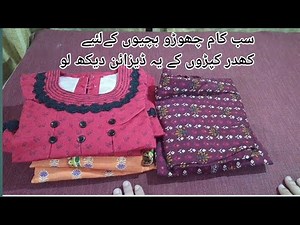 Winter Dress Designing For Kids || Khaddar Suits Design Cutting And Stitching #wintercollection