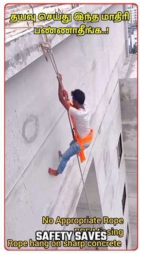 ⚠️கரணம் தப்பினால் மரணம் என உயிரை பணயம் வைத்து பணி செய்யாதீர்🔥|💫Height work Safety📢| #shortsfeed