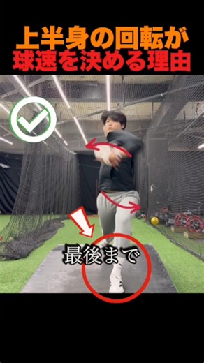 上半身の回転が球速を決める理由