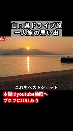 Memories of a road trip in Yamaguchi Prefecture! Solo trip to Yamaguchi #travelvlog #solotravel