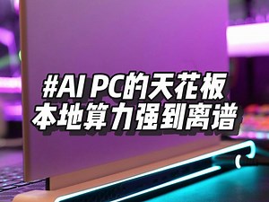 笔记本跑本地AI模型，测试性能怪兽外星人Alienware x16R2_哔哩哔哩_bilibili