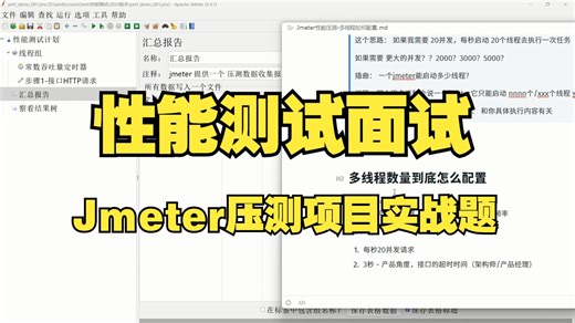 2025年最新最全的性能测试测试面试教程，Jmeter压测项目实战题，刷完直接上岸！