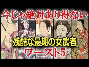 [Japanese History] Top 5 Women Who Met Cruel Ends: Sad Stories of Women Who Vanished into the Dar...