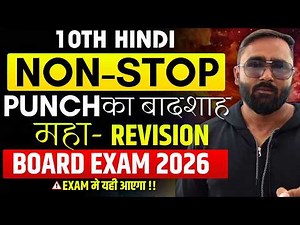 🔴 LIVE | 10th Hindi NON-STOP Punch Revision 🔥 | Board Exam 2026 | Exam में यही आएगा !! 😱