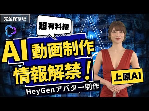 HeygenでのオリジナルAIアバターの作り方