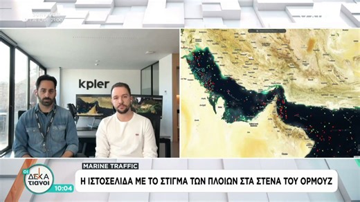 MarineTraffic, η ελληνική πλατφόρμα που πρωταγωνιστεί στην παρακολούθηση πλοίων σε παγκόσμιο επίπεδο