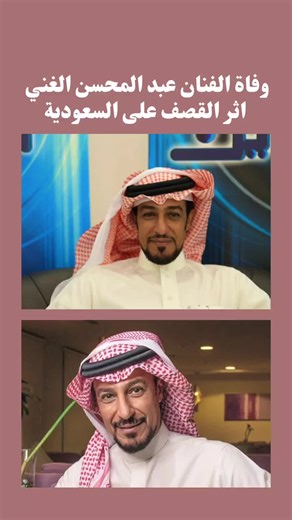 وفاة الفنان عبد المحسن النمر وتأثيره الفني