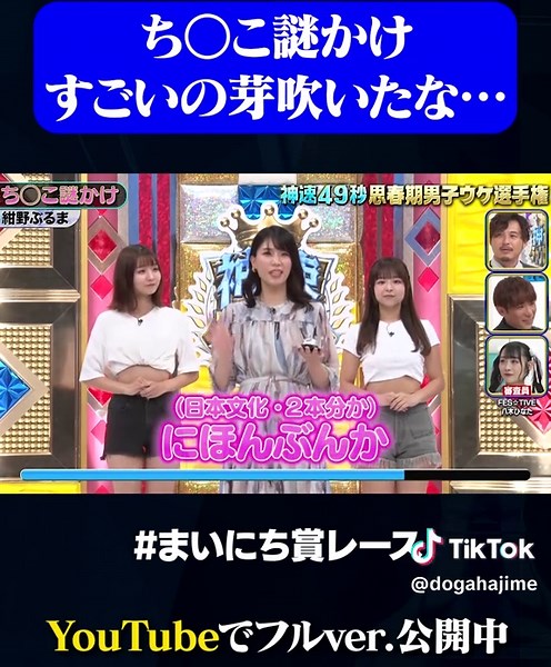 #紺野ぶるま×#倉沢しえり お題で謎かけ！神速49秒GP！