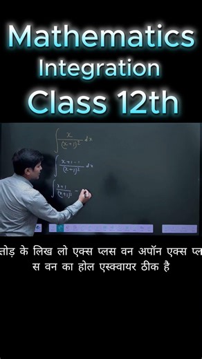 INTEGRATION CLASS 12th #boards #mathematics