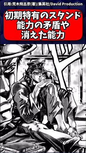 【ジョジョ】初期特有のスタンドの能力の謎について語りたい #jojo #ゆっくり解説