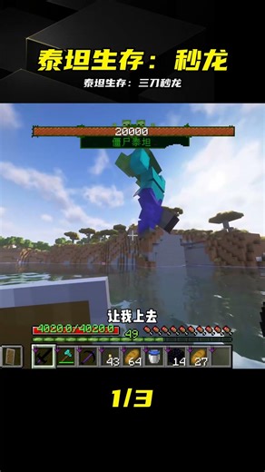 泰坦生存（5）：三刀解決末影龍，輕松拿到鞘翅 #泰坦生存 #末影龙 #三刀秒杀 #鞘翅 #蓝光剑 #游戏高光