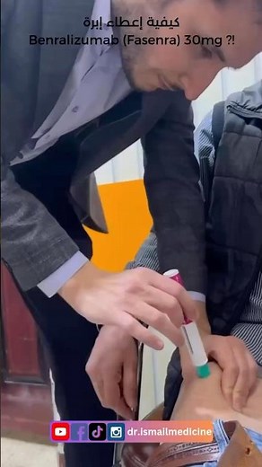 طريقة اعطاء إبرة | How to give Bendralizumab او Fasenra