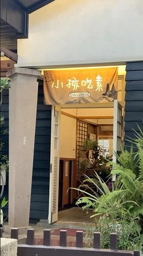 【屏東市素食餐廳 】小孩吃素 - 義大利麵、全素、蛋奶素、無蛋料理、健康純素、VEGAN