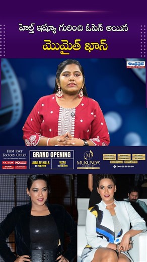 Mumaith Khan Emotional Interview | Accident, 7 Years Bed Rest & Life Struggles #MumaithKhan #TeluguActress #Tollywood #ItemSongStar #CelebrityInterview #TeluguCinema #ActressLifeStory #TollywoodNews #EmotionalInterview #TeluguEntertainment Andhraprabha TV | Andhra Prabha Entertainment