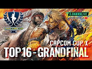 【日本語実況】「CAPCOM CUP X」- Day8「CAPCOM CUP X TOP16 - FINAL」