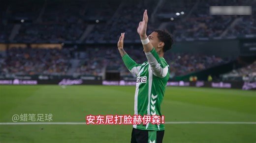 安东尼真男人！遭赫伊森背后暴力飞铲，随后用绝平球给予回应。