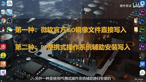 超详细WIN10系统安装教程P1，官方ISO直装法