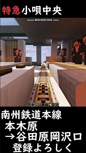 【南州鉄道本線前面展望】本木原→谷田原岡沢口【マインクラフト(鉄道)】トロッコ