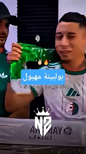 بولبينة مهبول . boulbina mahboul