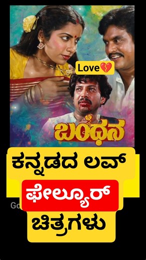 Top 8 Heartbreaking Love Failure Movies in Kannada | Sandalwood
