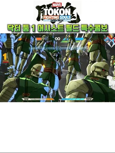 마블 투혼 오픈베타 - 닥터 둠 1 어시스트 필드 특수콤보
