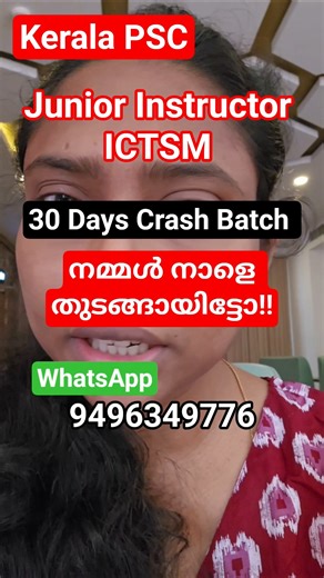 Junior Instructor ICTSM 30 days intense coaching നമ്മൾ നാളെ തുടങ്ങായിട്ടോ #studywithclick #keralapsc
