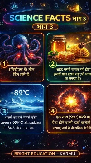 🔬 Science Facts Part 3 | Amazing Facts in Hindi