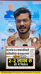 📢 Bihar Laghu Udyami Yojana 2025 💼 👉 गरीब और बेरोजगार परिवारों को मिलेगा ₹2 लाख तक की सहायता राशि 💰 🌾 सरकार का लक्ष्य – हर घर से एक आत्मनिर्भर उद्यमी बनाना! 🙌 📌 Online Apply जल्द शुरू होगा – बने रहें अपडेट 🔔 #BiharLaghuUdyamiYojana #BiharYojana2025 #BiharHelp #BiharUpdates #SelfEmployment #BiharGovtScheme #AtmanirbharBihar #BiharBusiness #UdyamiYojana #SarkariYojana ⚠️ Disclaimer: यह पोस्ट केवल जानकारी और जनजागरूकता के उद्देश्य से है। हमारा किसी सरकारी विभाग या संस्था से कोई संबंध नहीं ह