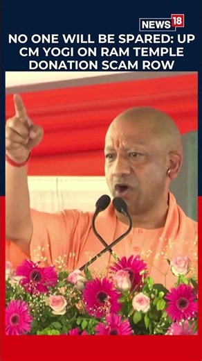 Nobody Will Be Spared: UP CM Yogi On Donation Scam Row At Ram Temple | Ram Mandir News | N18S
