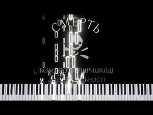 Mother Anarchy Loves Her Sons (Ukrainian Anarchist Song) - Piano Tutorial